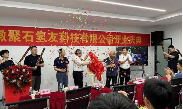 The unveiling ceremony of Anhui Jushi Hydrogen Friends Technology Co., Ltd. was successfully held